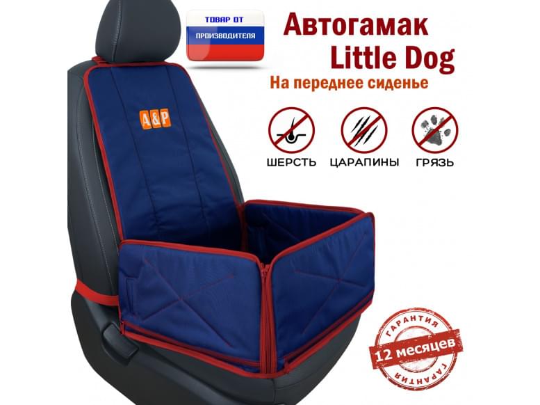 Автогамак Little Dog (Литл Дог) на переднее сиденье. 