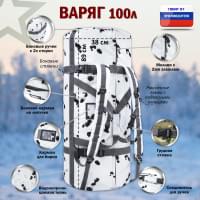 Баул армейский "Варяг", 100 литров. Цвет: клякса.