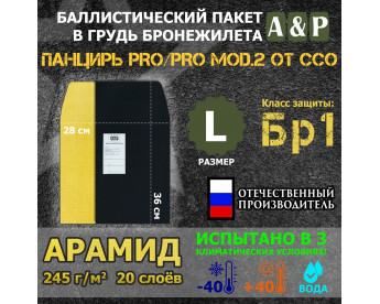 Баллистический пакет в грудь плитника "Панцирь PRO/PRO mod.2" (размер L) от ССО. Арамид (кевлар). Класс защитной структуры Бр 1.
