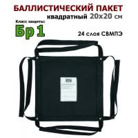 Баллистический пакет квадратный 20х20 см. Класс защитной структуры Бр 1.