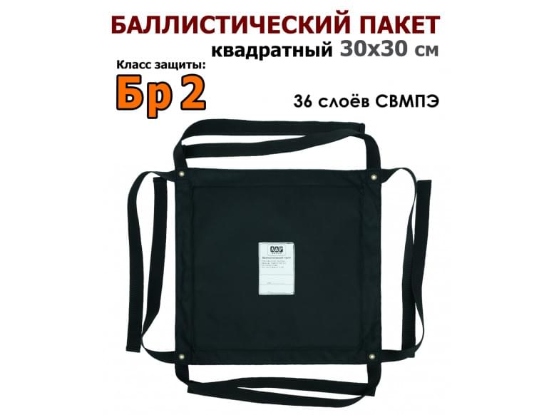 Баллистический пакет квадратный 30х30 см. Класс защитной структуры Бр 2.