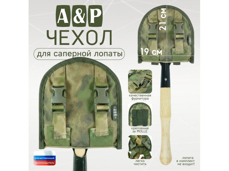 Чехол для саперной лопаты. Серия ПРО. 