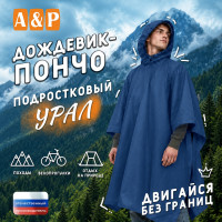 Дождевик-пончо "Урал". Размер подростковый (34-42). Цвет: синий.