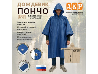 Дождевик-пончо с кнопками и люверсами. Размер взрослый (42-50). Цвет: синий.