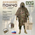 Дождевик-пончо "Урал" с кнопками. Размер взрослый (42-50). 