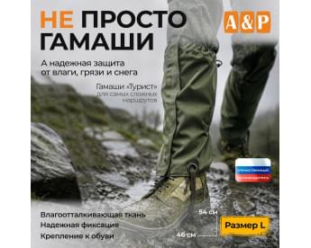 Гамаши "Турист" (размер L). Цвет: хаки.