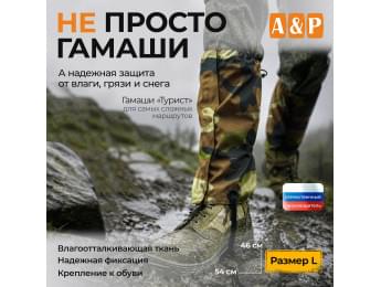 Гамаши "Турист" (размер L). Цвет: камуфляж.