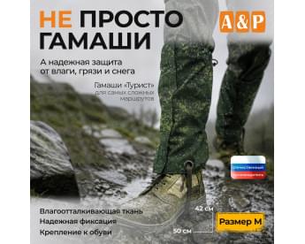 Гамаши "Турист" (размер M). Цвет: ЕМР (цифра).