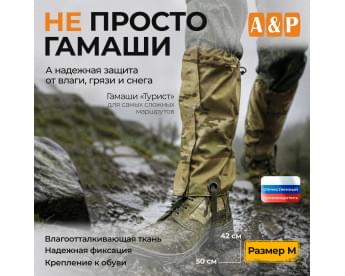 Гамаши "Турист" (размер M). Цвет: мультикам.