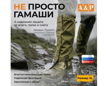 Гамаши "Турист" (размер XL). Цвет: хаки светлый.
