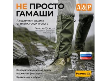 Гамаши "Турист" (размер XL). Цвет: хаки.