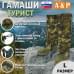 Гамаши "Турист" (размер L). 