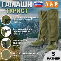 Гамаши "Турист" (размер S). Цвет: хаки светлый.