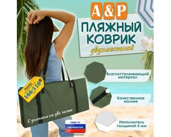 Пляжный коврик. Двухместный. Цвет: хаки с черными стропами.