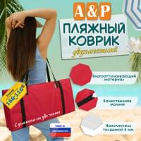 Пляжный коврик. Двухместный. Цвет: красный с черными стропами.