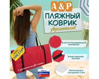 Пляжный коврик. Двухместный. Цвет: красный с черными стропами.