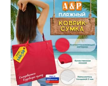 Пляжный коврик-сумка. Одноместный. Цвет: красный.