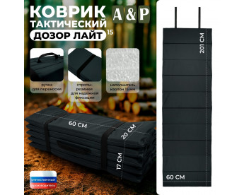 Коврик тактический "Дозор Лайт", толщина 15 мм. Цвет: черный.