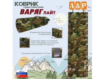 Коврик туристический "Варяг Лайт", толщина 10 мм. Цвет: камуфляж.