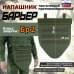 Напашник тактический "Барьер". Класс защиты Бр 2. 