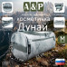 Несессер дорожный "Дунай". Размер M. 