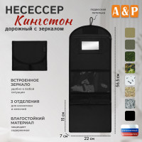 Несессер дорожный с зеркалом "Кингстон". Цвет: черный.