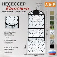 Несессер дорожный с зеркалом "Кингстон". Цвет: клякса.