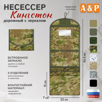 Несессер дорожный с зеркалом "Кингстон". Цвет: мультикам.