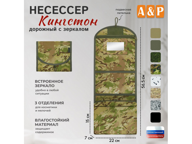 Несессер дорожный с зеркалом "Кингстон". 