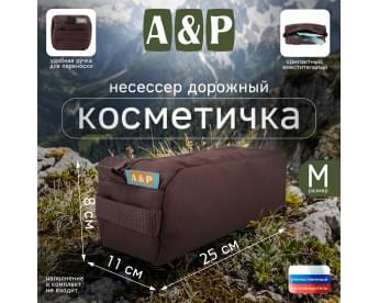 Косметичка дорожная на молнии. Размер M. Цвет: коричневый.