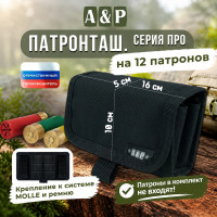 Патронташ на 12 патронов. Серия ПРО. Цвет: черный.