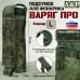 Подсумок Варяг ПРО для фонарика (размер L). 