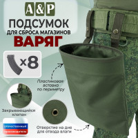 Подсумок для сброса магазинов "Варяг". Цвет: хаки.