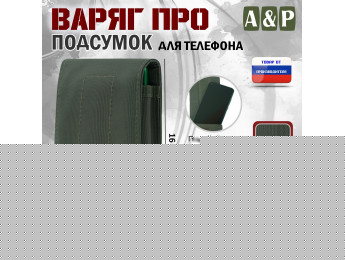 Подсумок тактический для телефона "Варяг ПРО". Цвет: хаки.