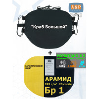 Пятиточечник тактический "Краб Большой" с баллистическим пакетом из арамида (кевлар) Бр 1. Цвет: черный.