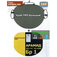 Пятиточечник тактический "Краб ПРО Большой" с баллистическим пакетом из арамида (кевлар) Бр 1. Цвет: хаки.