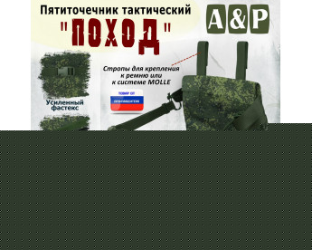 Пятиточечник тактический "Поход". Цвет: ЕМР (цифра).