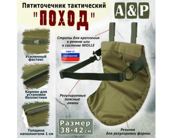 Пятиточечник тактический "Поход". Цвет: хаки светлый.