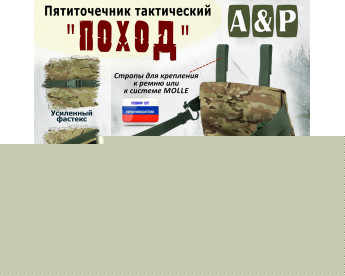 Пятиточечник тактический "Поход". Цвет: мультикам.