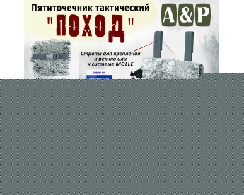 Пятиточечник тактический "Поход". Цвет: серый пиксель.