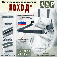 Пятиточечник тактический "Поход". Цвет: снег.