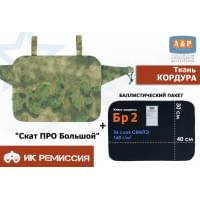 Пятиточечник тактический "Скат ПРО Большой" с баллистическим пакетом Бр 2. Цвет: A-TACS FG.