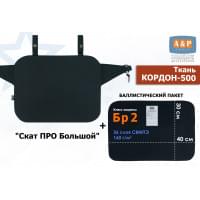 Пятиточечник тактический "Скат ПРО Большой" с баллистическим пакетом Бр 2. Цвет: черный.