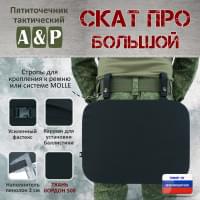Пятиточечник тактический "Скат ПРО Большой". Цвет: черный.