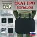 Пятиточечник тактический "Скат ПРО Большой". 