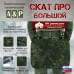 Пятиточечник тактический "Скат ПРО Большой". 