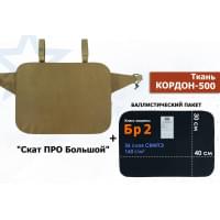 Пятиточечник тактический "Скат ПРО Большой" с баллистическим пакетом Бр 2. Цвет: койот.