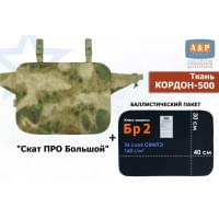 Пятиточечник тактический "Скат ПРО Большой" с баллистическим пакетом Бр 2. Цвет: мох зеленый (Балтекс, Россия).