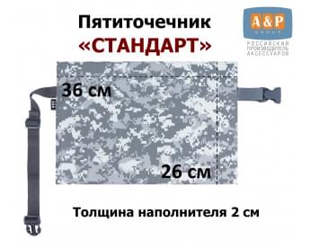 Пятиточечник туристический "Стандарт". Цвет: серый пиксель.