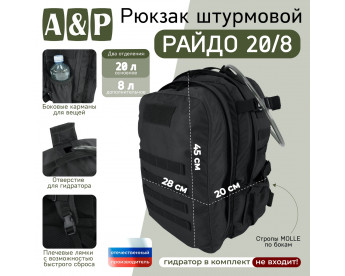 Рюкзак тактический (штурмовой) "Райдо", 28 литров. Цвет: черный.